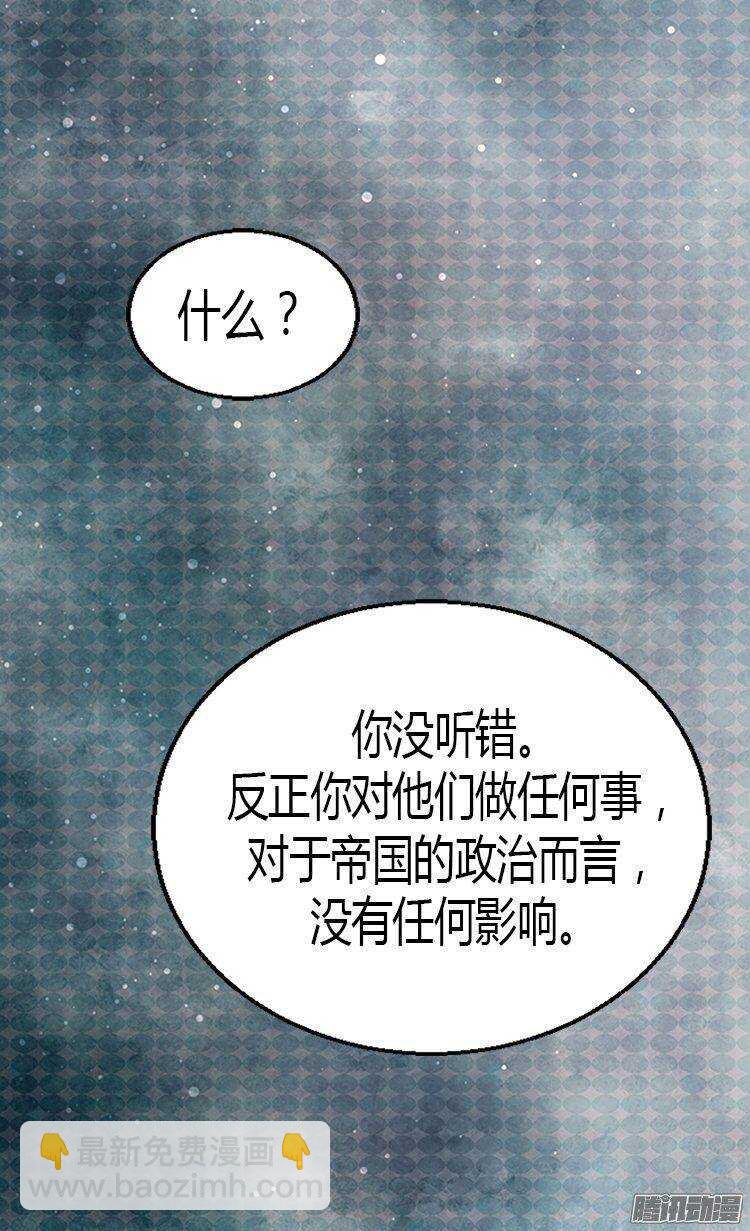 異世界皇妃 - 第19話 美男誘惑 - 6