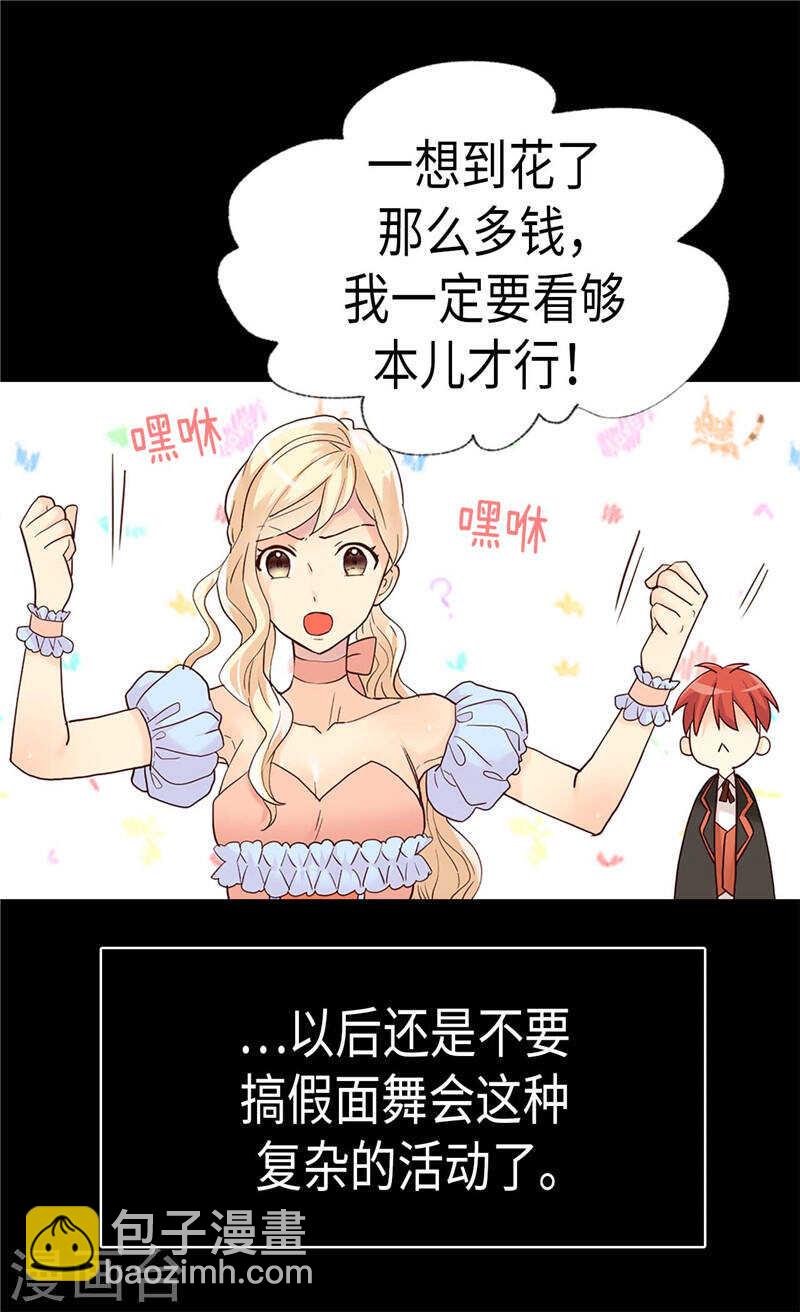 異世界皇妃 - 第191話 路克牌“空氣” - 3