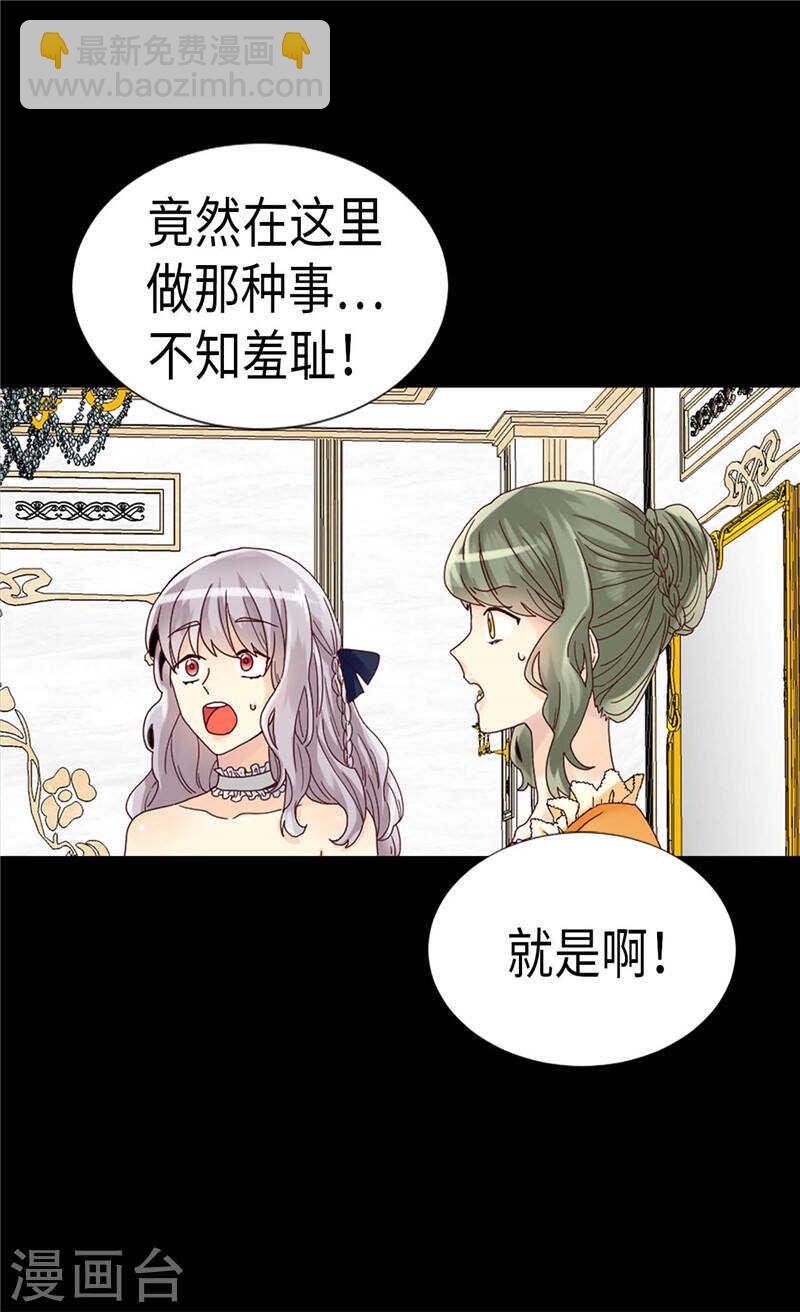 異世界皇妃 - 第195話 被操縱的傀儡 - 6