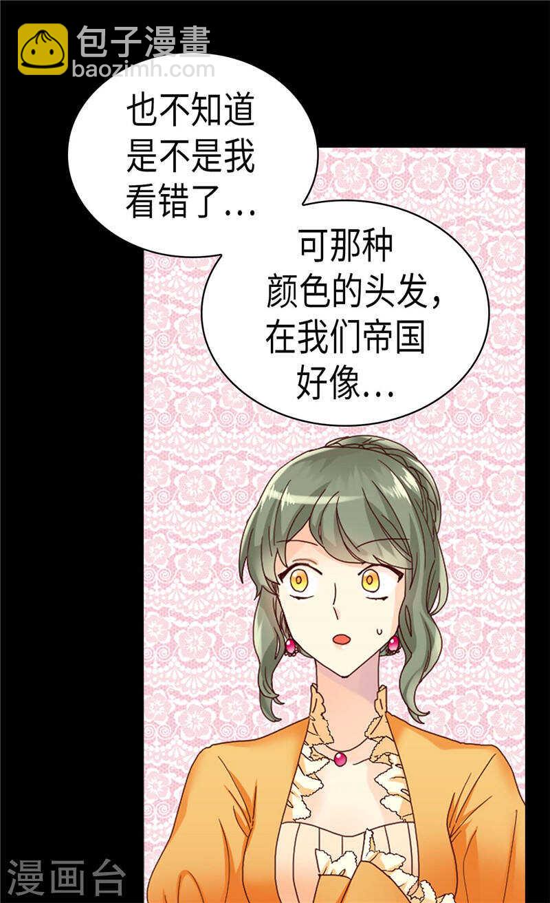 異世界皇妃 - 第195話 被操縱的傀儡 - 2