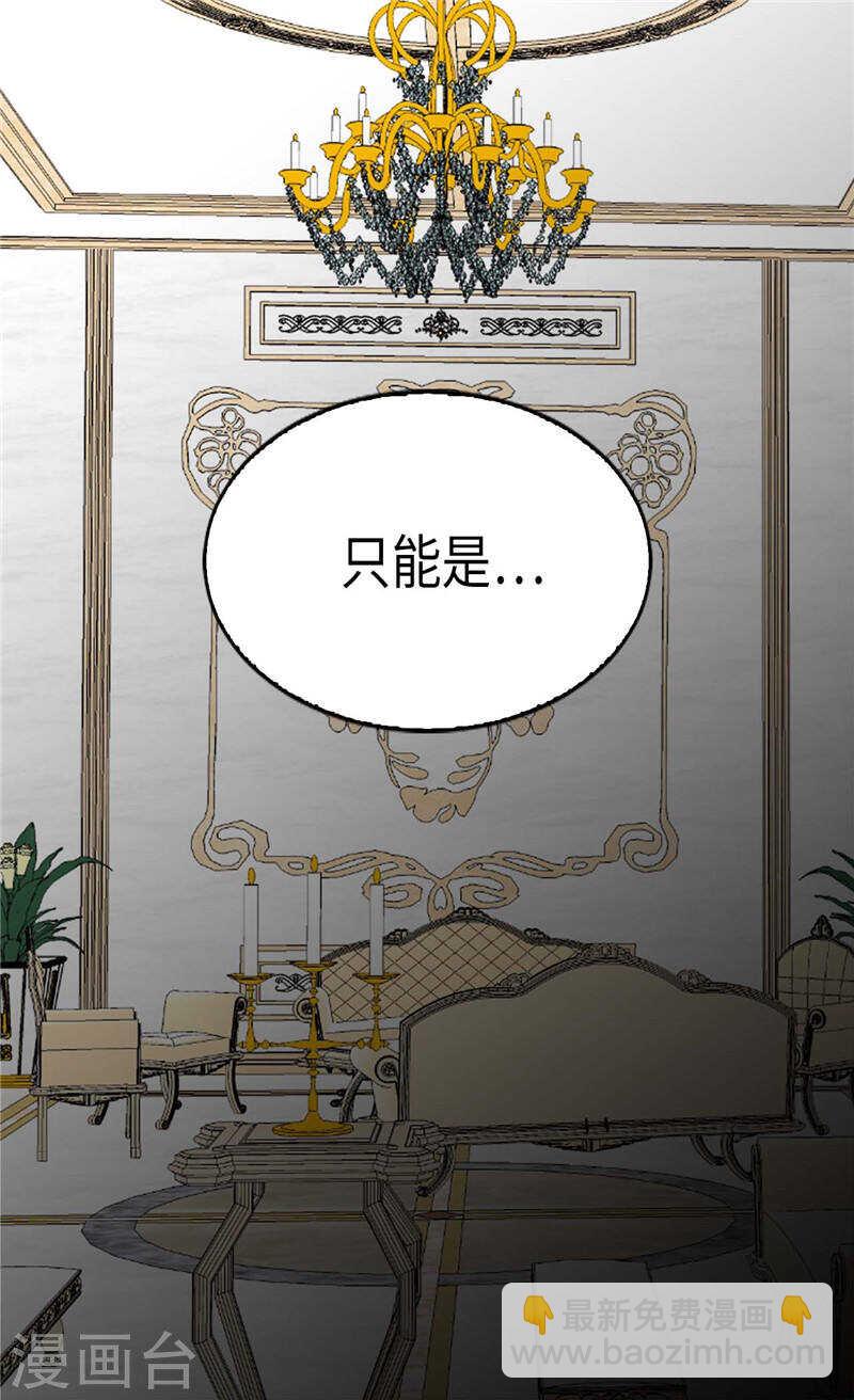 異世界皇妃 - 第195話 被操縱的傀儡 - 3