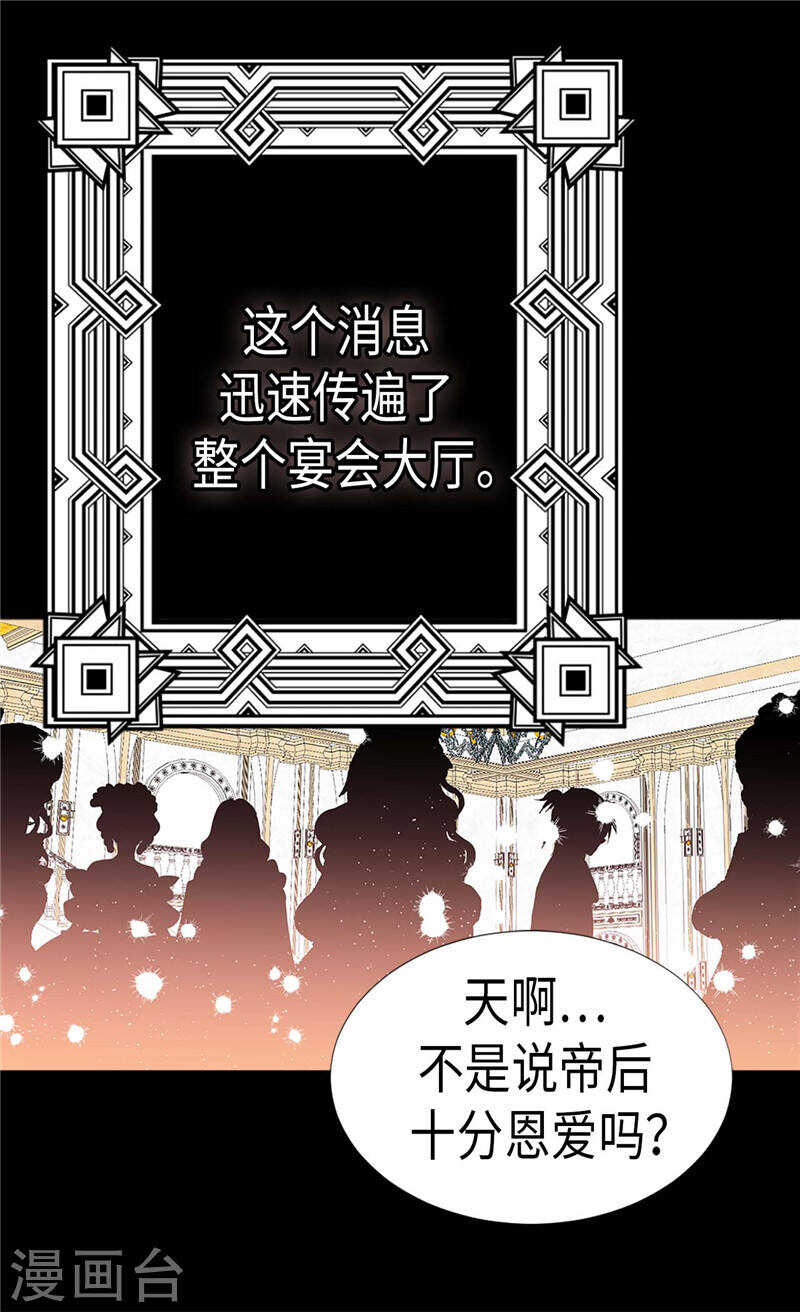 異世界皇妃 - 第195話 被操縱的傀儡 - 6