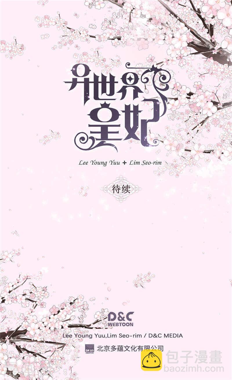 異世界皇妃 - 第195話 被操縱的傀儡 - 3