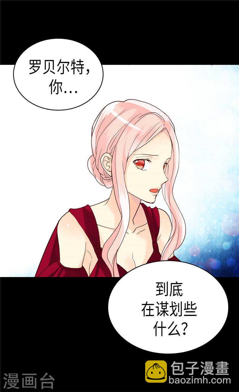 異世界皇妃 - 第195話 被操縱的傀儡 - 6