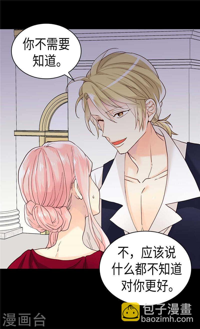 異世界皇妃 - 第195話 被操縱的傀儡 - 2