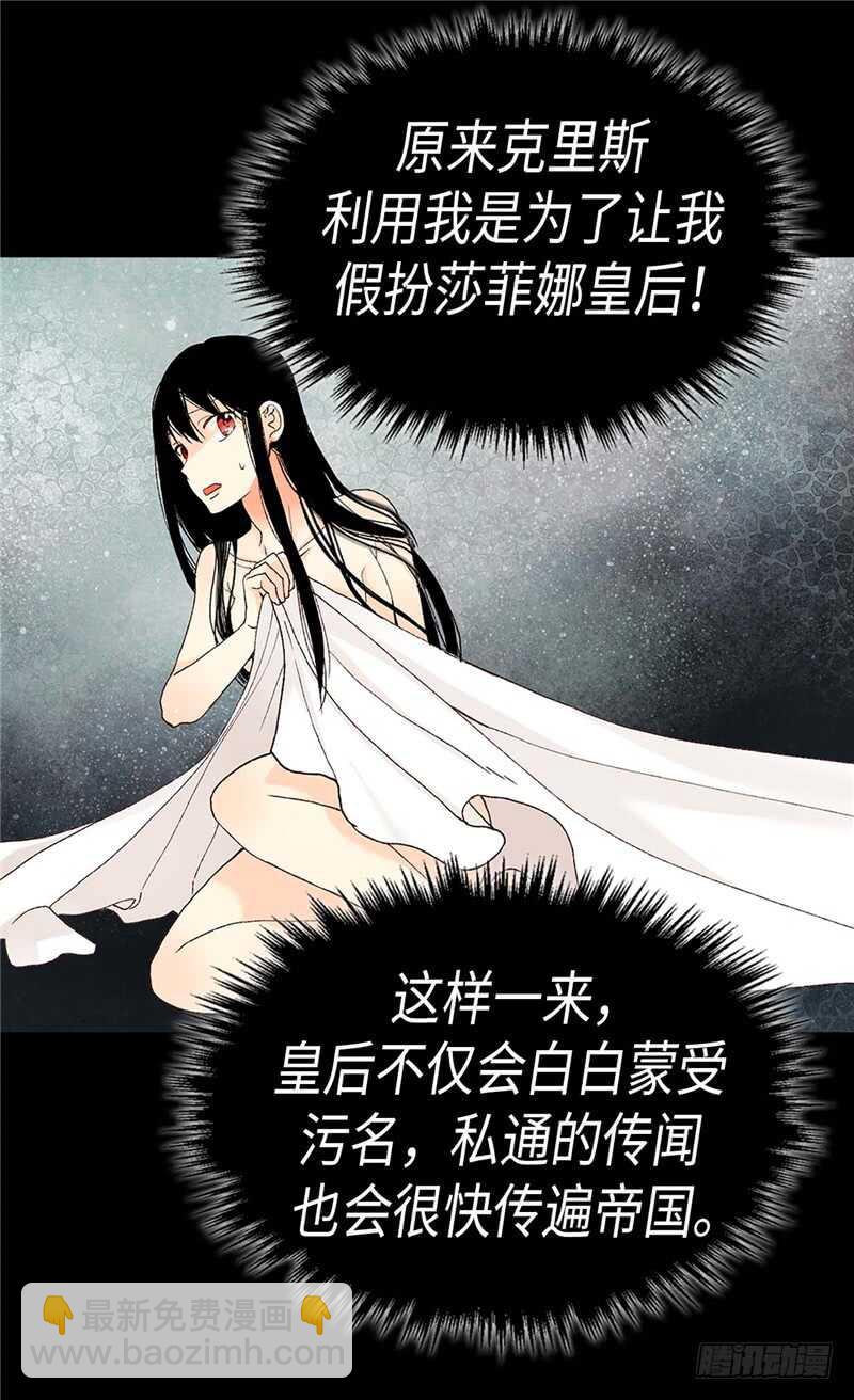 異世界皇妃 - 第201話 離真相最近的人 - 5