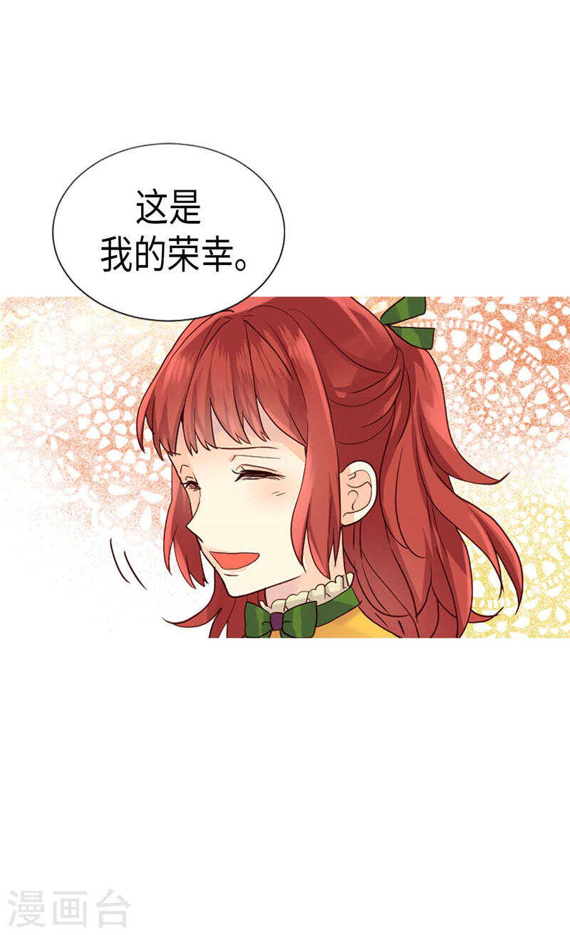 異世界皇妃 - 第205話 利用傳聞 - 6