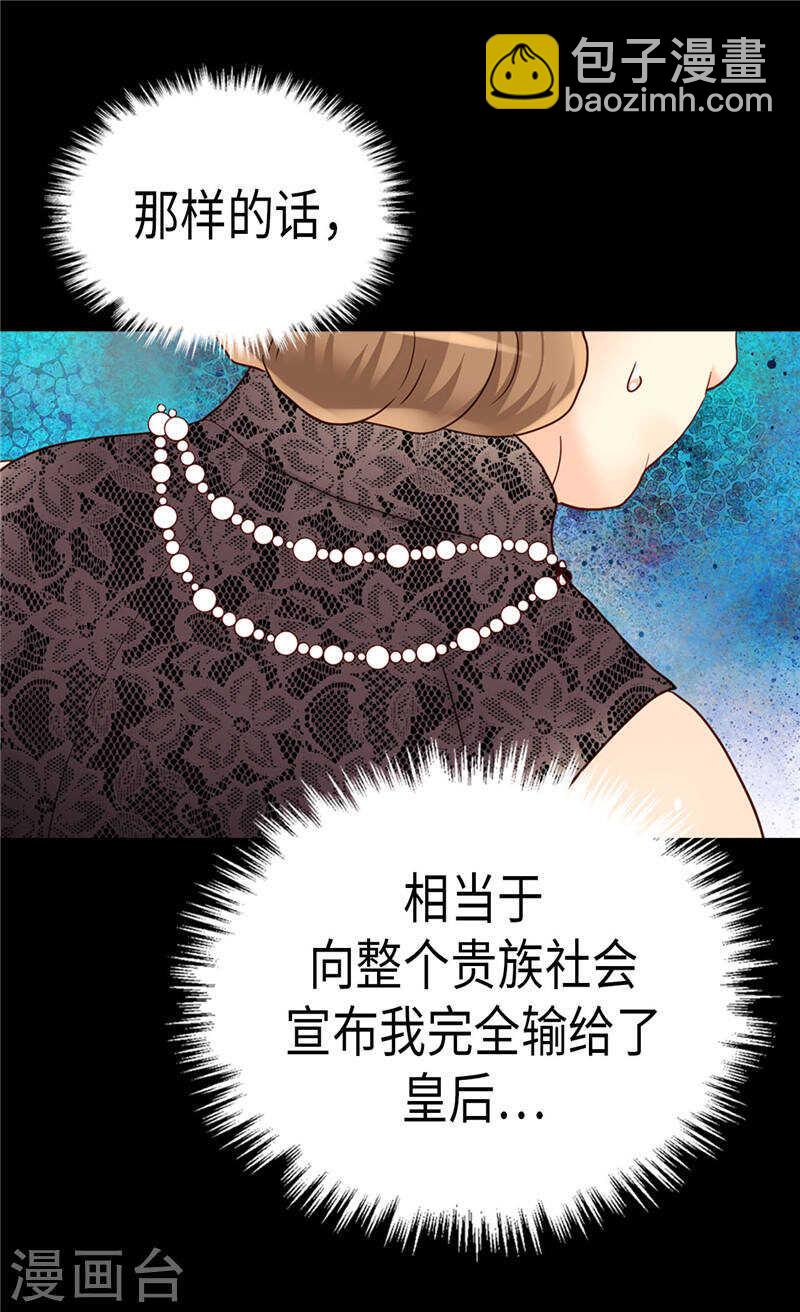 異世界皇妃 - 第207話 橫空出世的舞伴 - 2