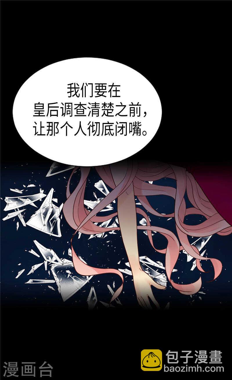 異世界皇妃 - 第207話 橫空出世的舞伴 - 4