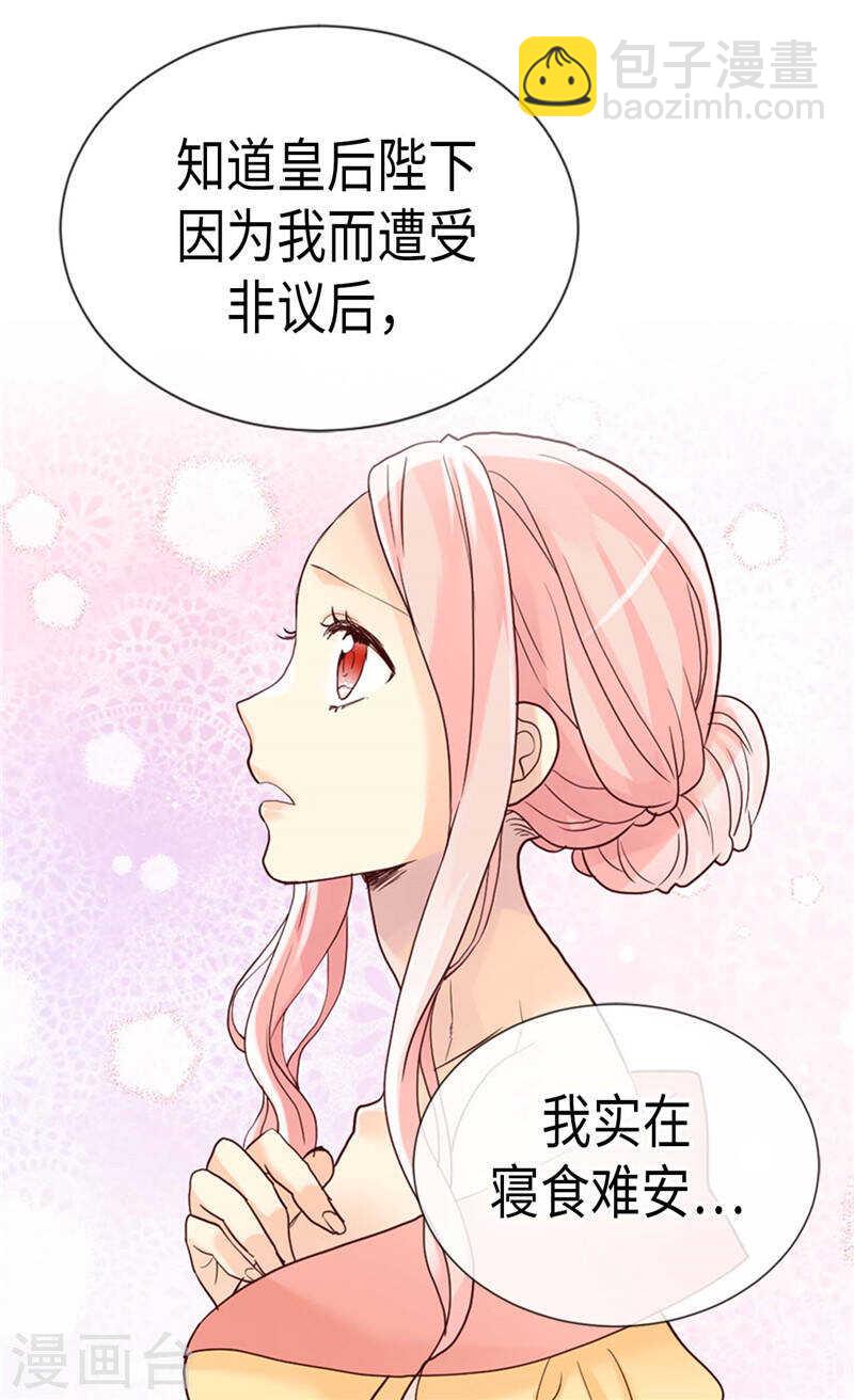 異世界皇妃 - 第209話 真相浮出水面 - 2