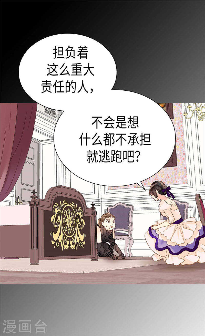 異世界皇妃 - 第211話 致命的軟肋 - 2