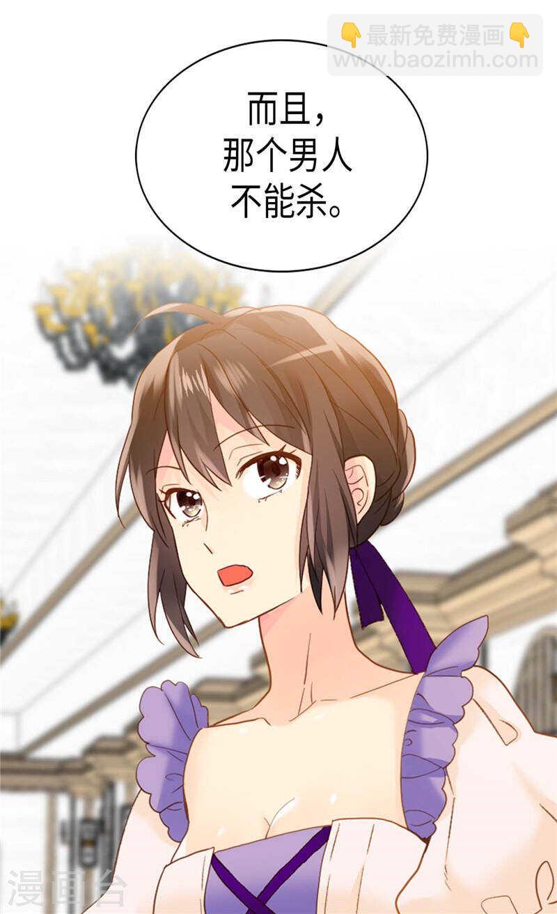 異世界皇妃 - 第211話 致命的軟肋 - 4