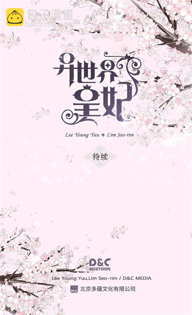 異世界皇妃 - 第211話 致命的軟肋 - 2