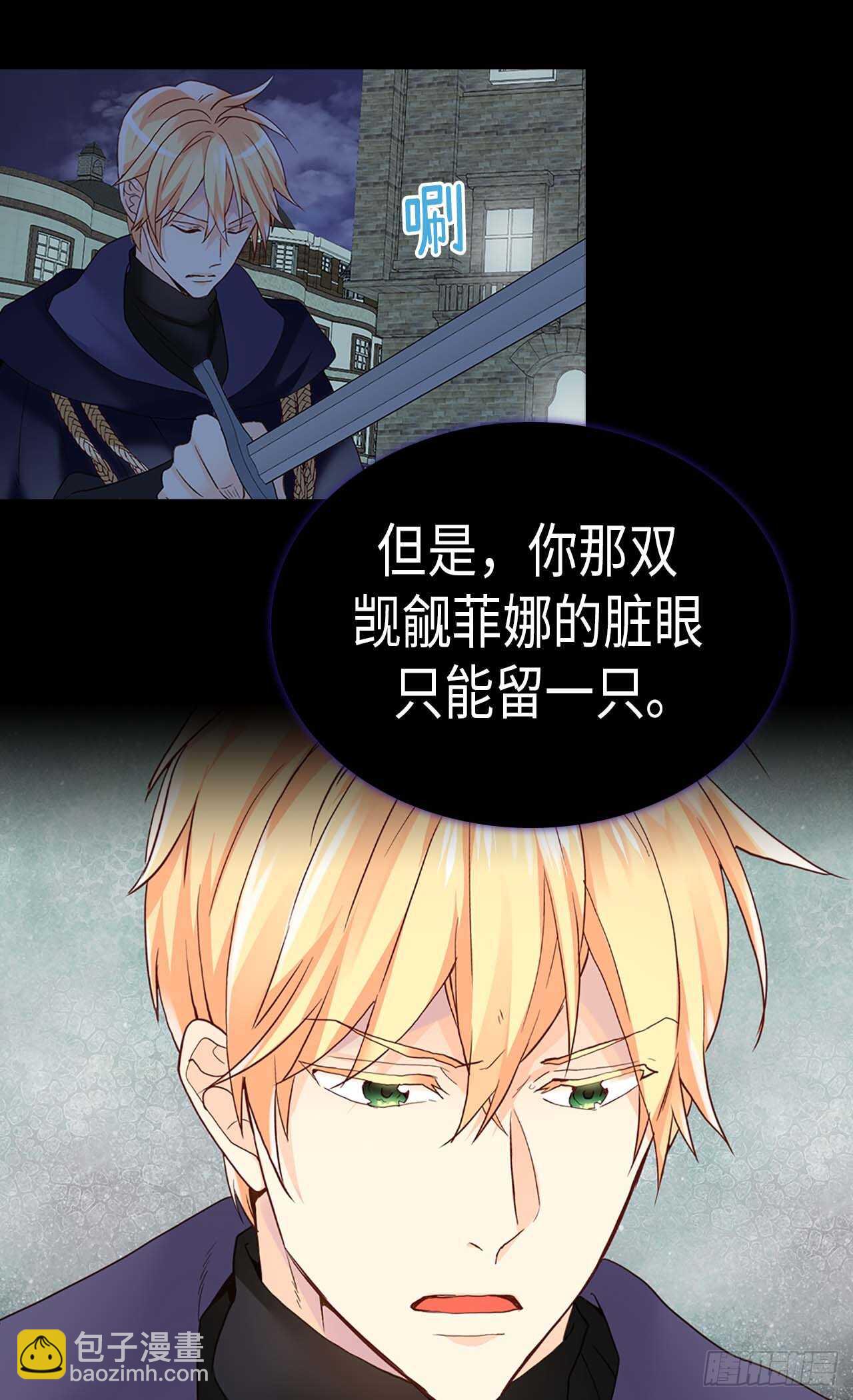 異世界皇妃 - 第219話 她是我的 - 6