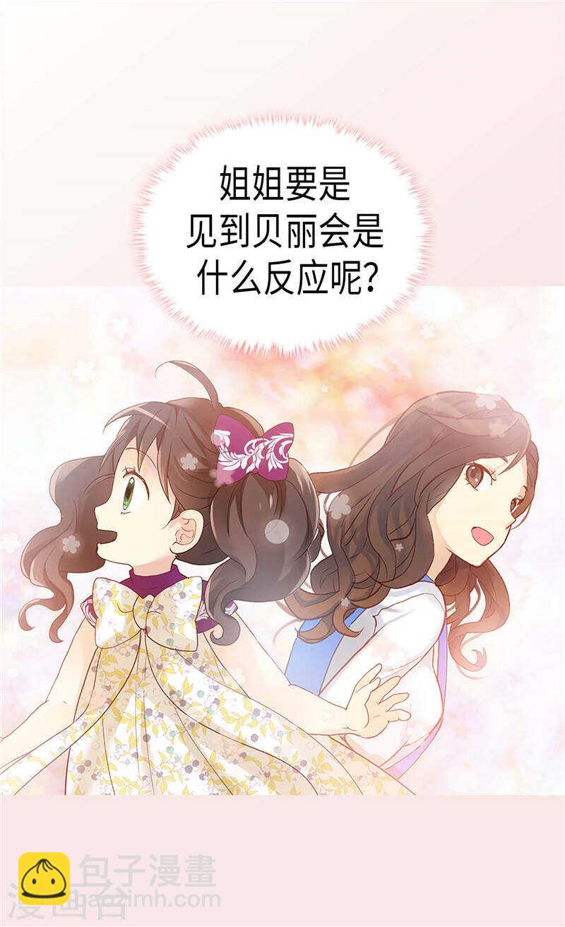 異世界皇妃 - 第229話 二胎？ - 2