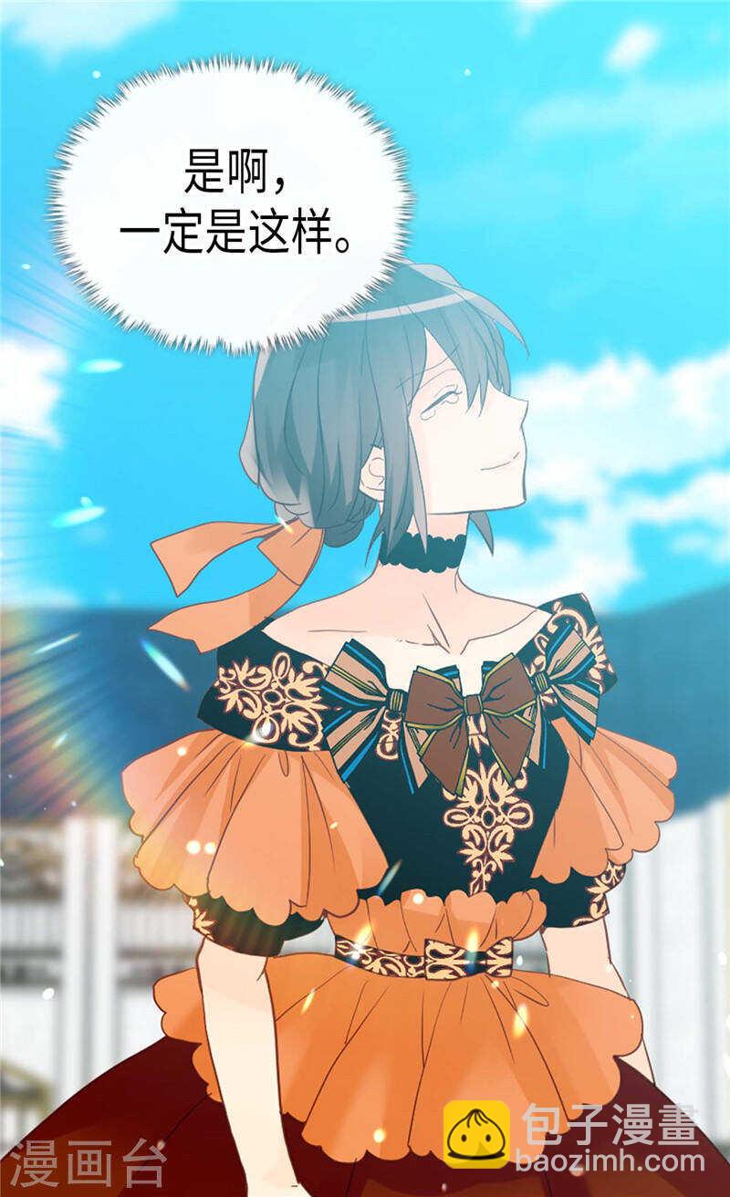 異世界皇妃 - 第229話 二胎？ - 5