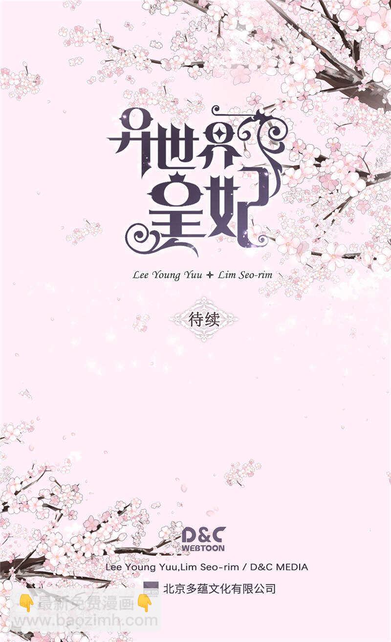 異世界皇妃 - 第229話 二胎？ - 2