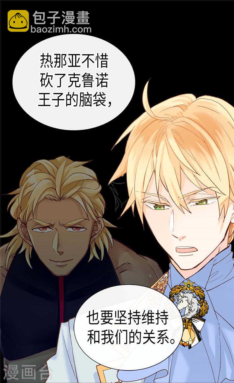 異世界皇妃 - 第229話 二胎？ - 2