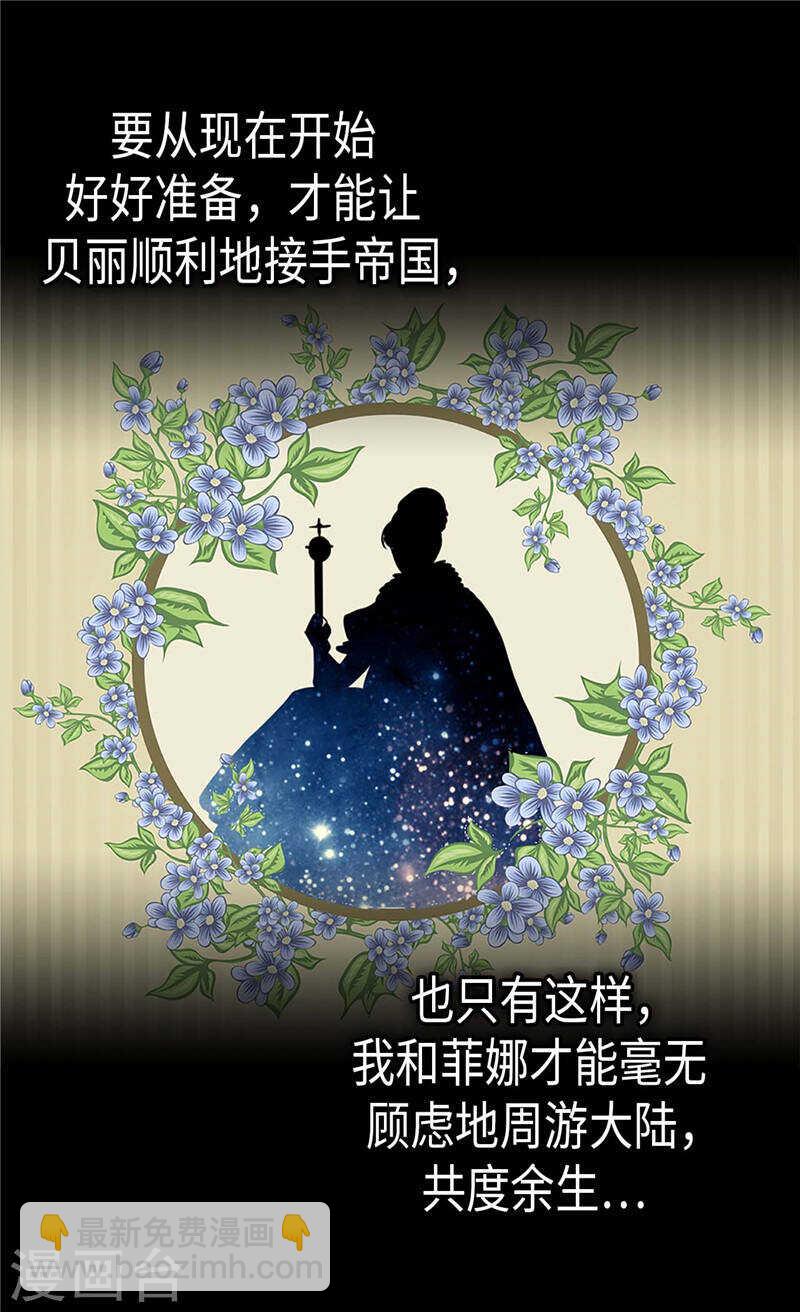 异世界皇妃 - 第231话 不必担心继承人问题 - 3