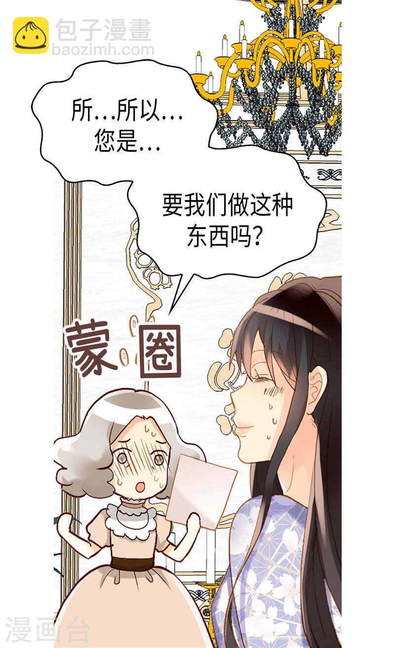 异世界皇妃 - 第231话 不必担心继承人问题 - 3