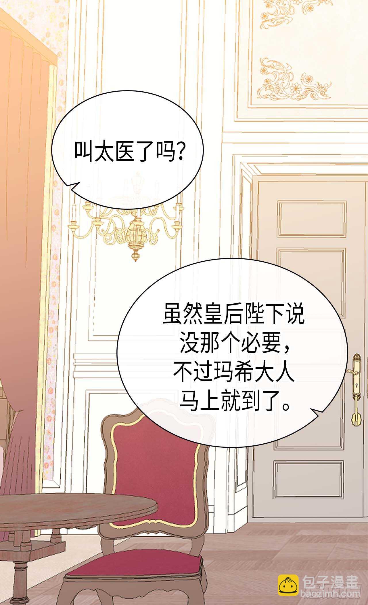 異世界皇妃 - 第235話 到底是怎麼回事 - 3