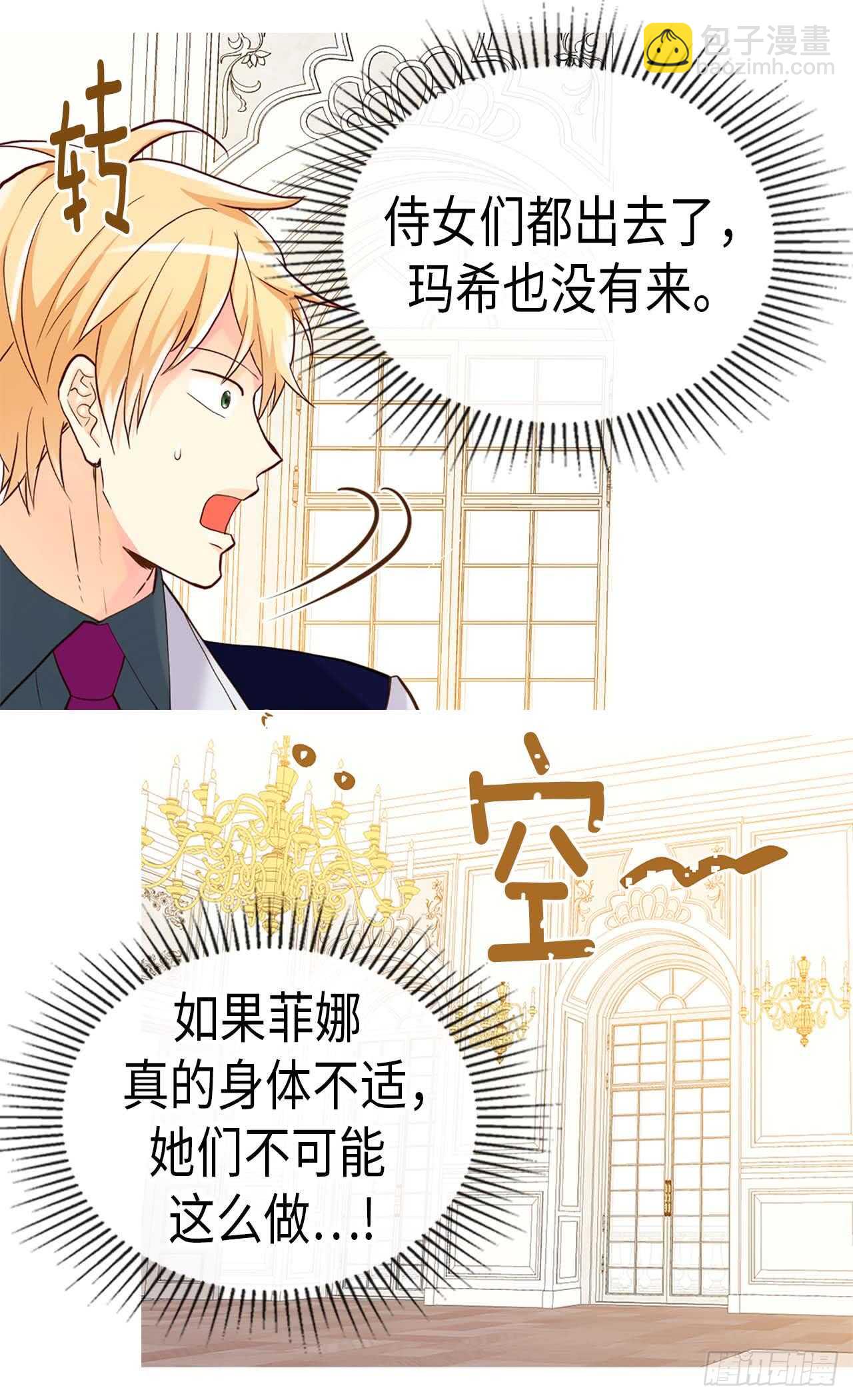 異世界皇妃 - 第235話 到底是怎麼回事 - 1