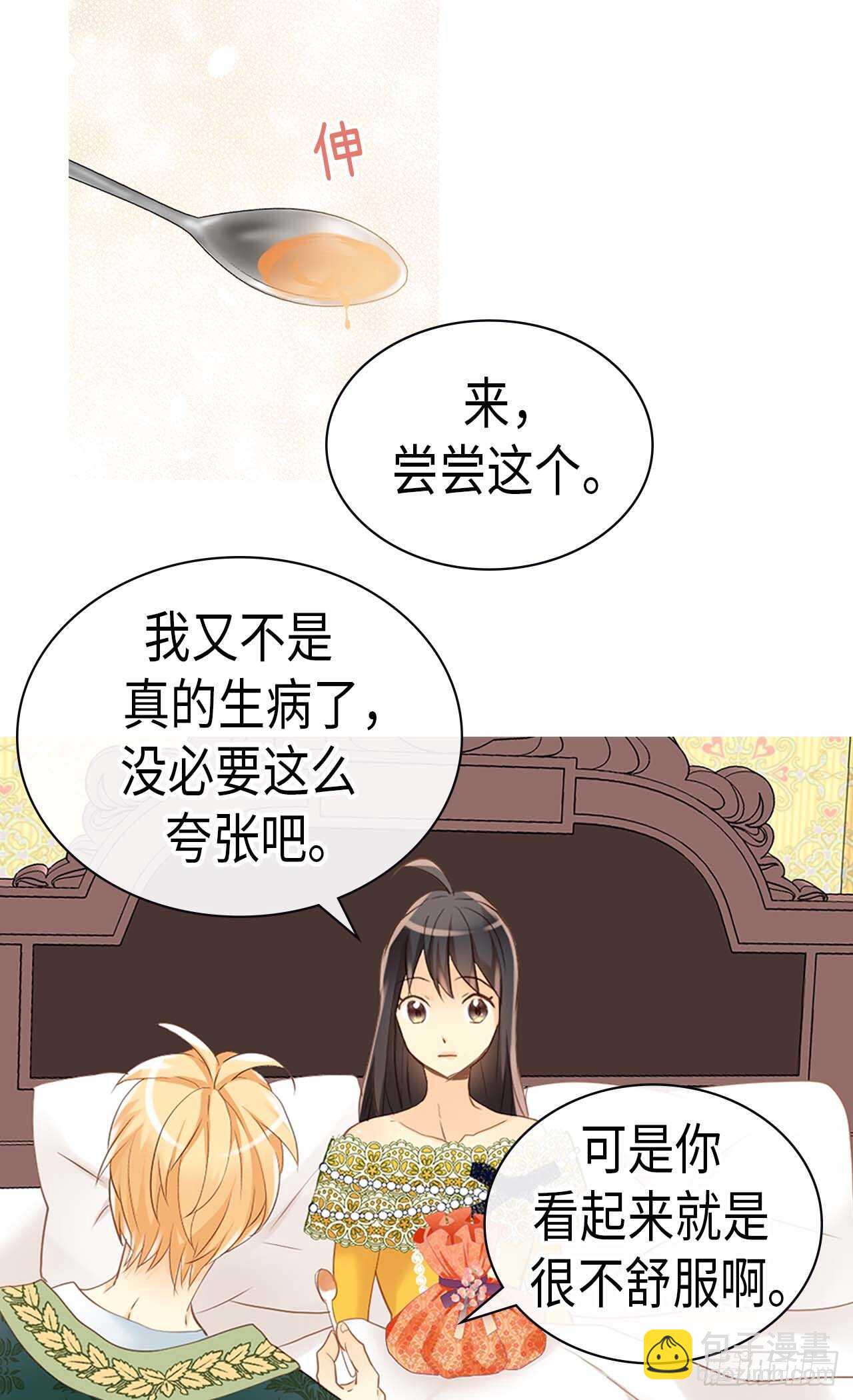 異世界皇妃 - 第235話 到底是怎麼回事 - 4