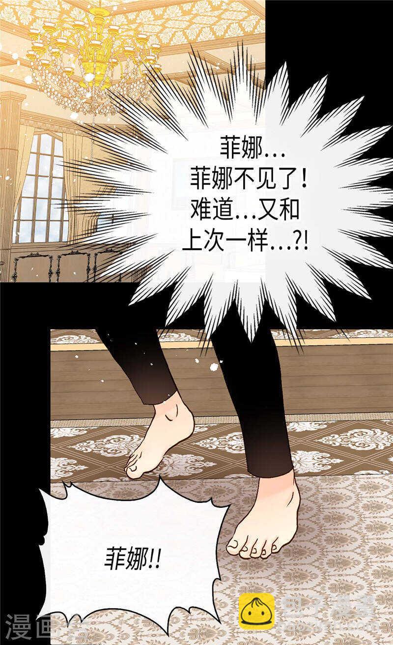 異世界皇妃 - 第237話 絕對是故意的 - 2