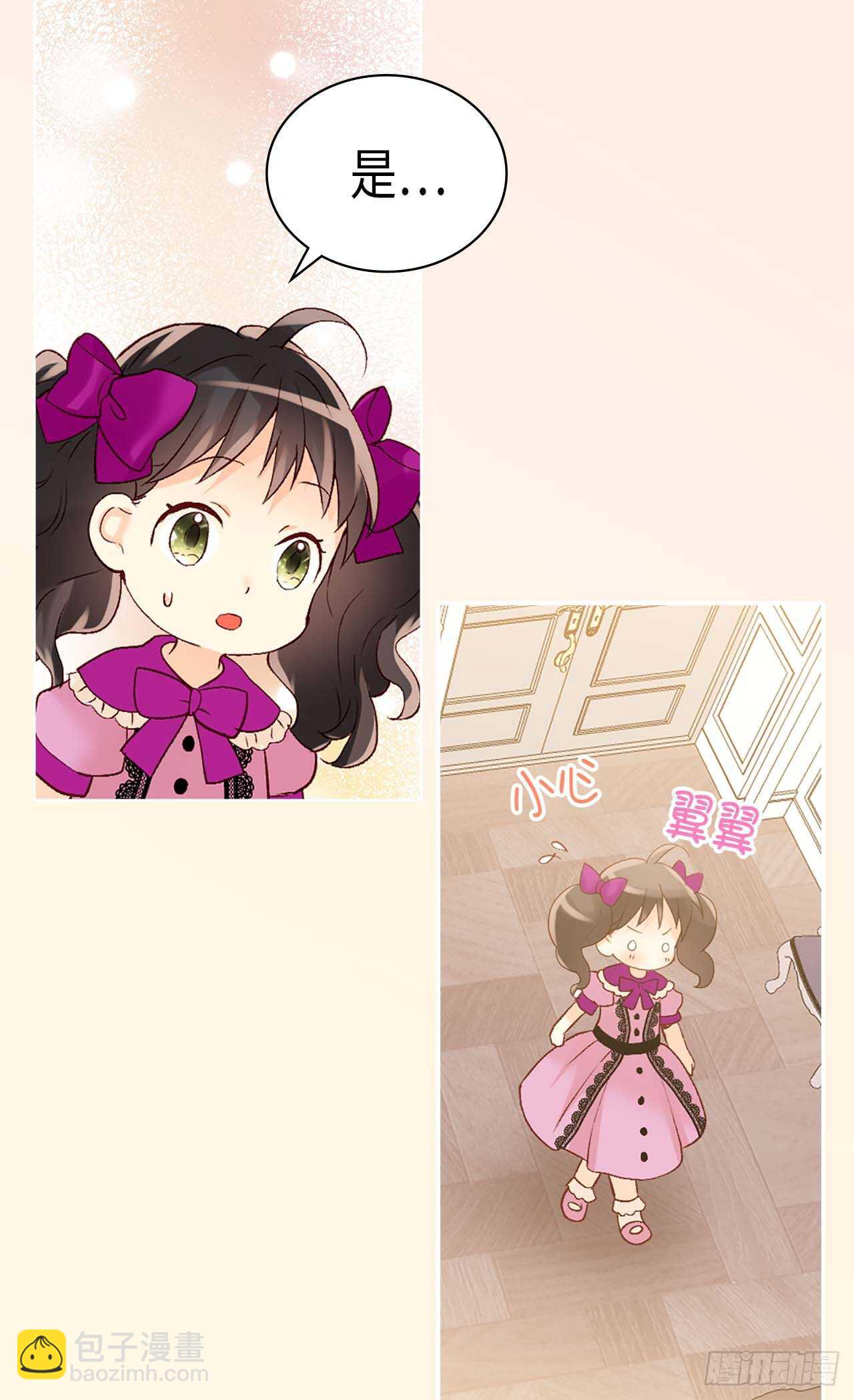 異世界皇妃 - 第243話 繼承人 - 5