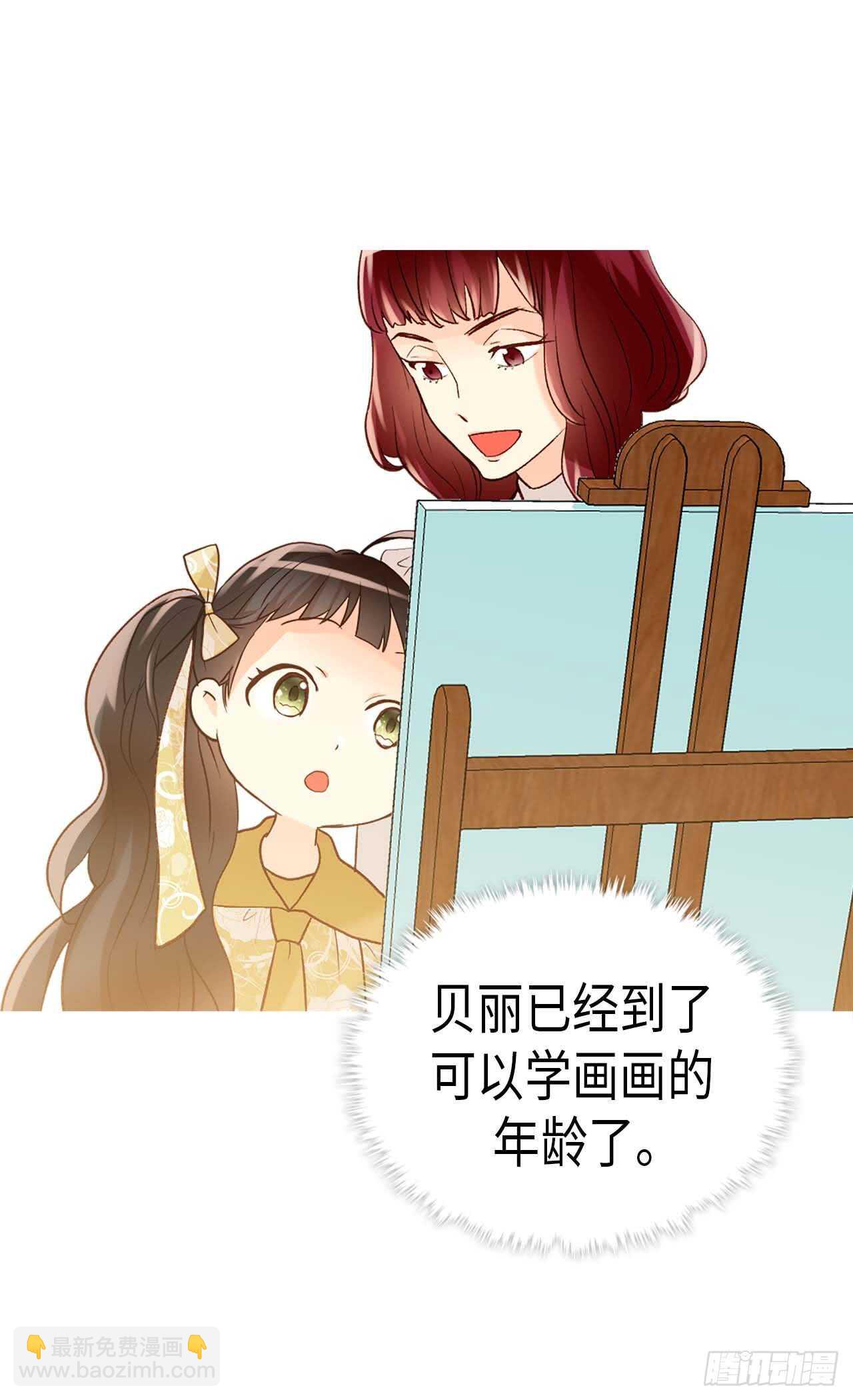 異世界皇妃 - 第243話 繼承人 - 5