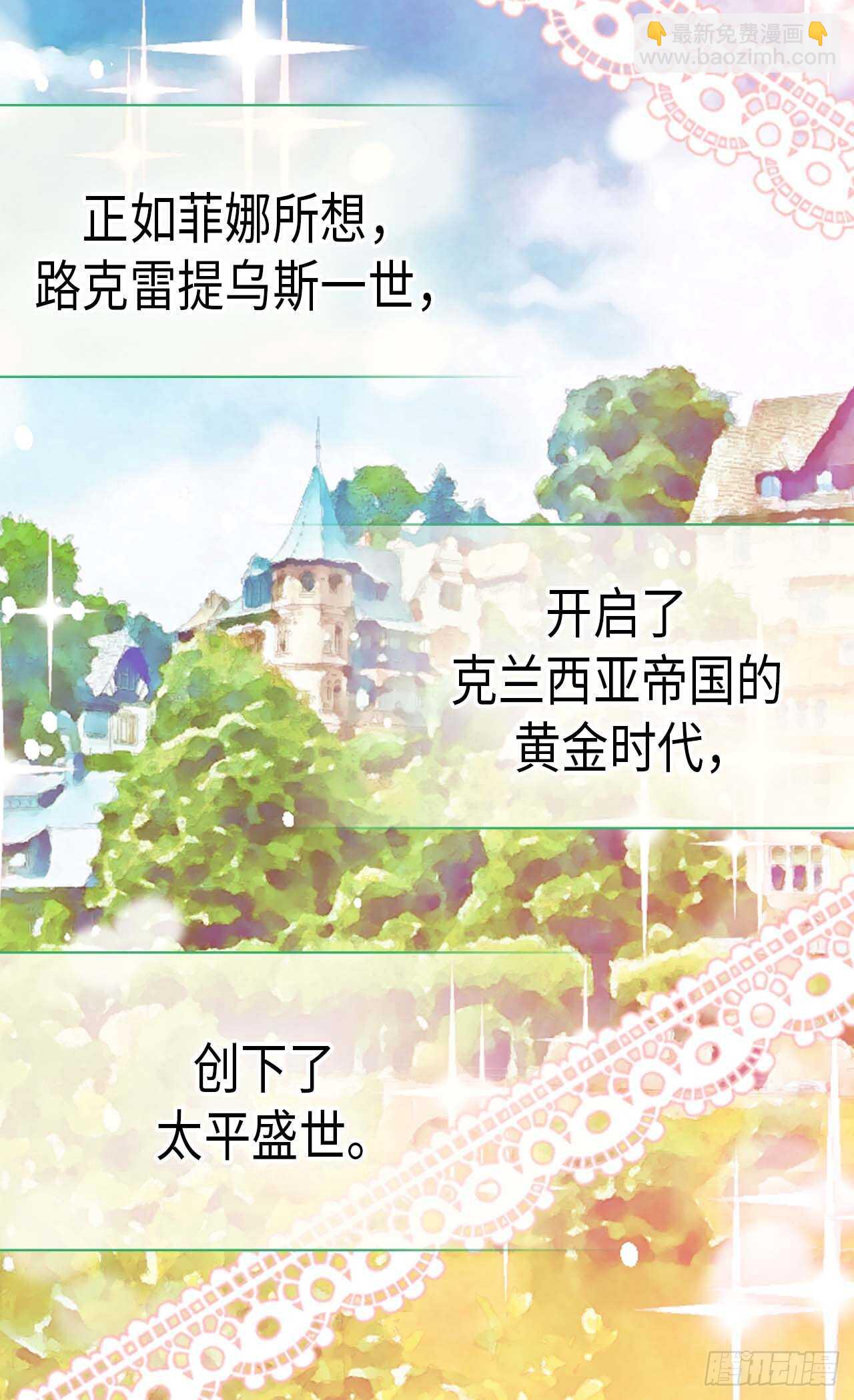 異世界皇妃 - 第245話 時機到了 - 1