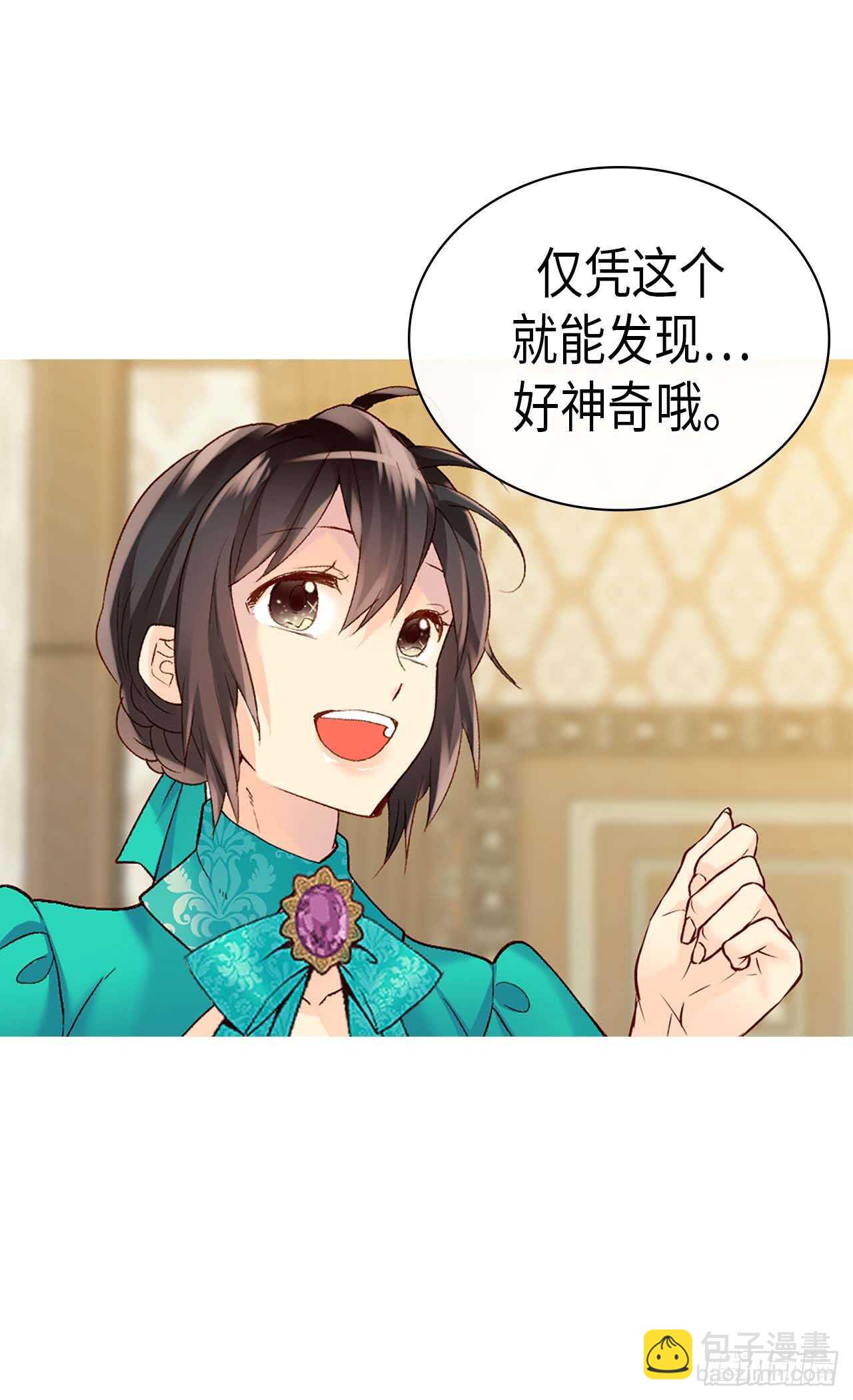 異世界皇妃 - 第245話 時機到了 - 4