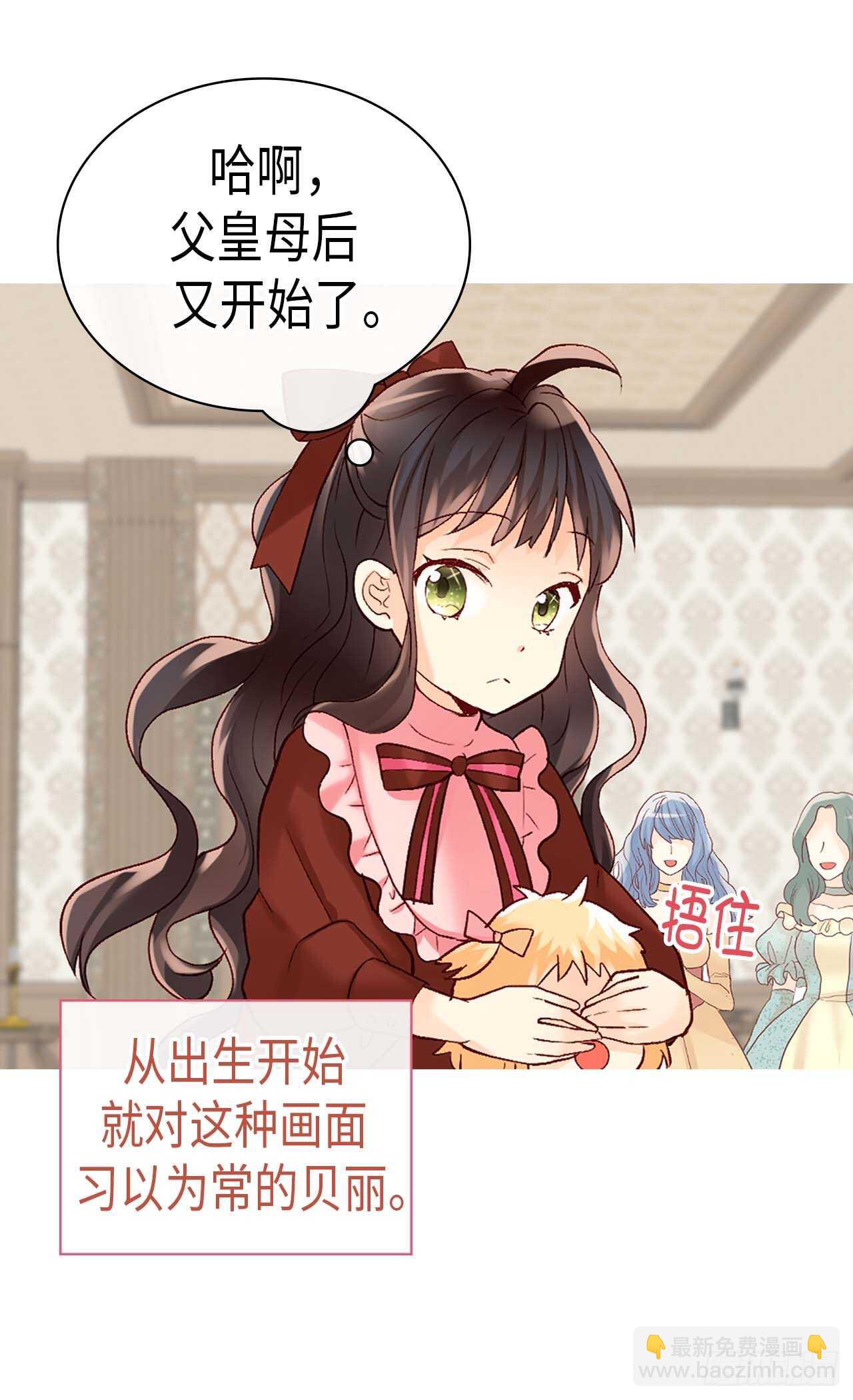 異世界皇妃 - 第245話 時機到了 - 3