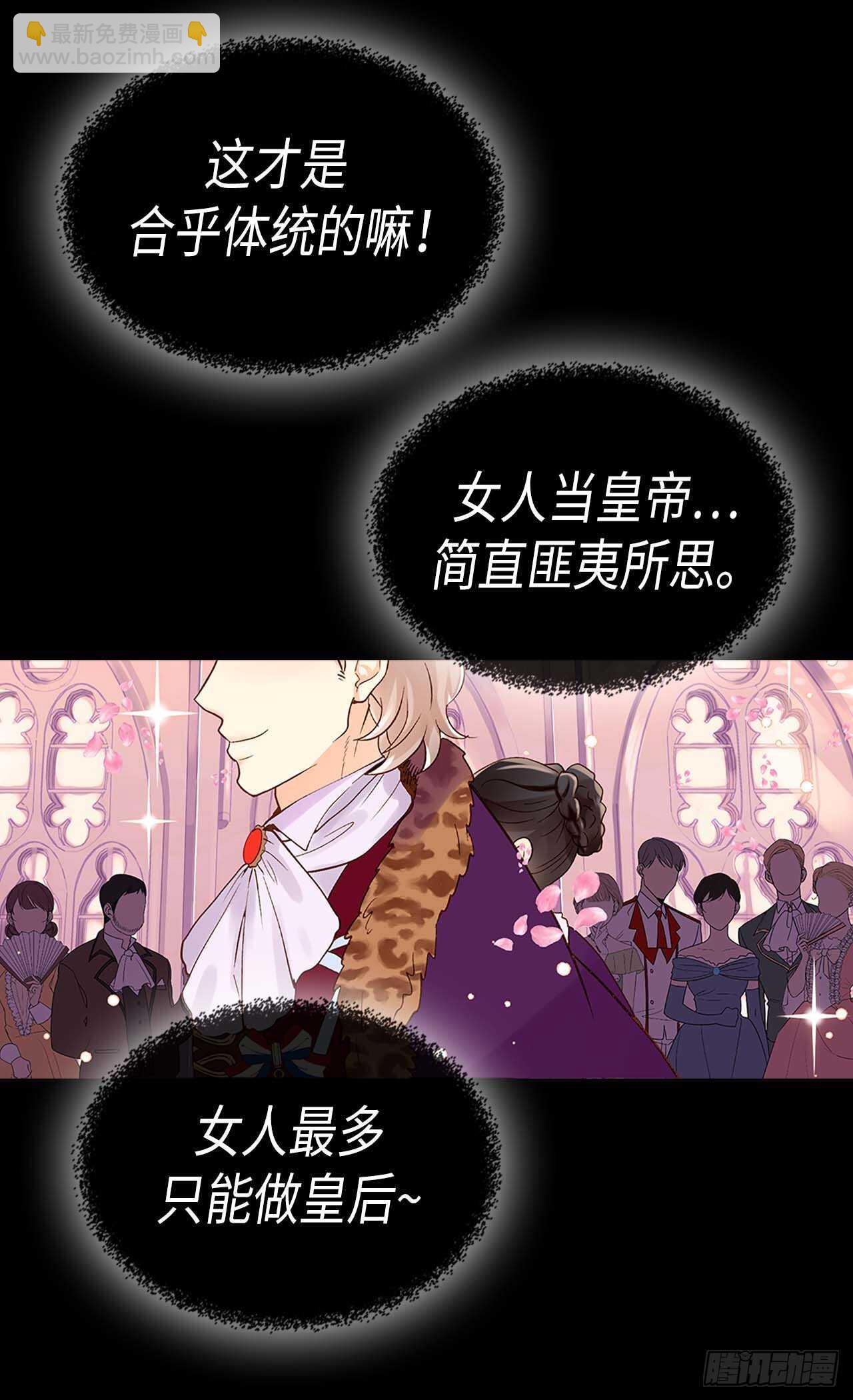 異世界皇妃 - 第249話 廢帝 - 2