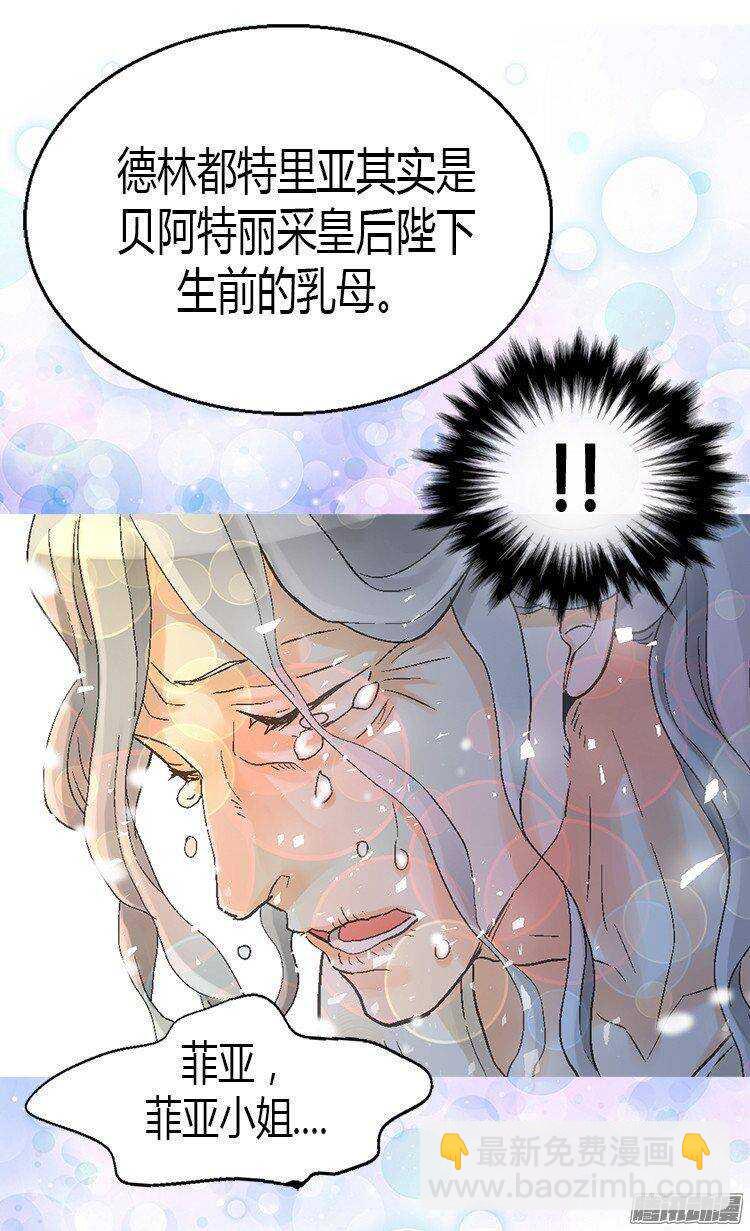 異世界皇妃 - 第25話 神秘的婦人 - 2