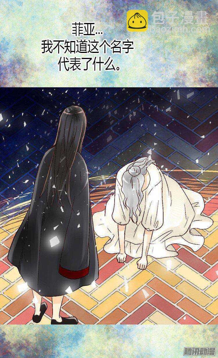 異世界皇妃 - 第25話 神秘的婦人 - 3