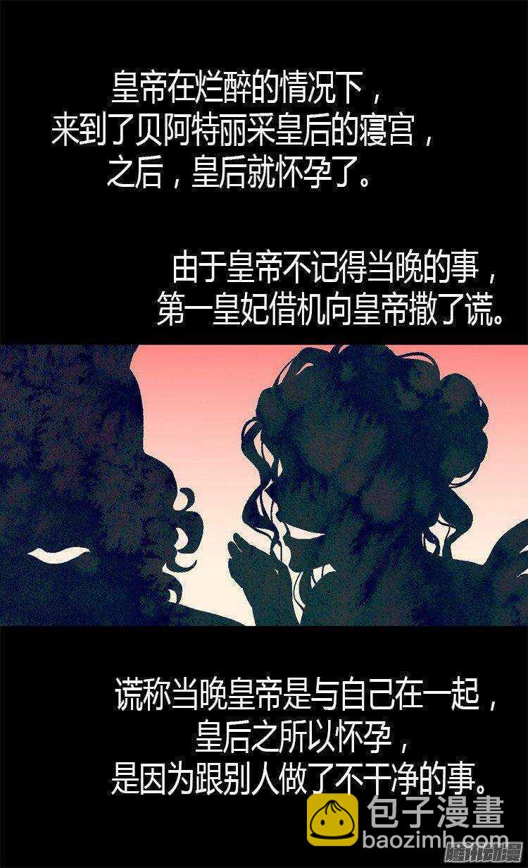 異世界皇妃 - 第25話 神秘的婦人 - 1