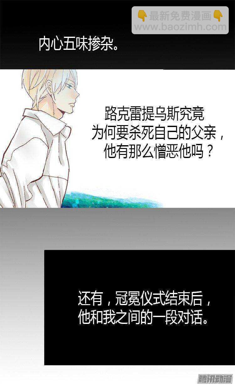 異世界皇妃 - 第25話 神秘的婦人 - 1