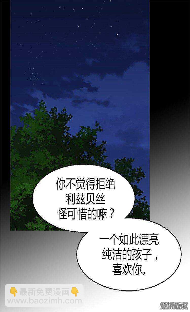 異世界皇妃 - 第25話 神秘的婦人 - 2