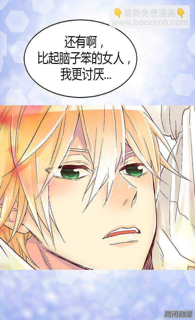 異世界皇妃 - 第25話 神秘的婦人 - 4