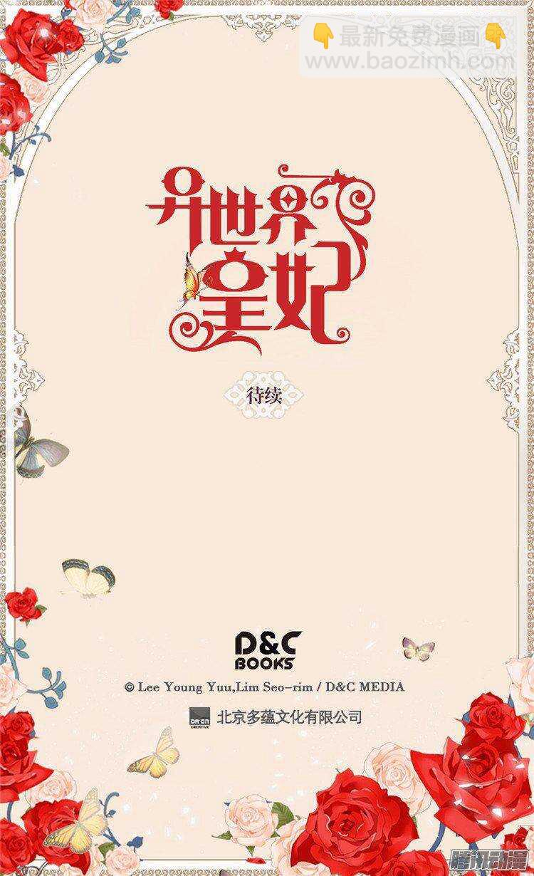 異世界皇妃 - 第25話 神秘的婦人 - 6