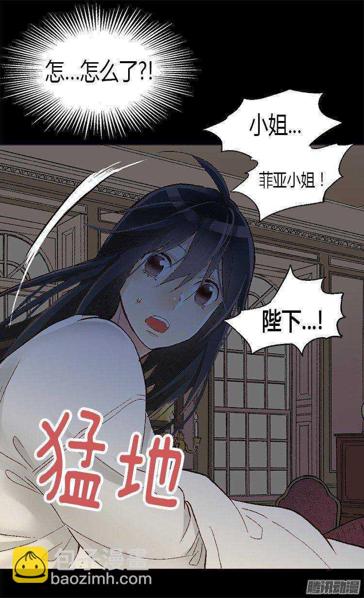 異世界皇妃 - 第25話 神秘的婦人 - 4