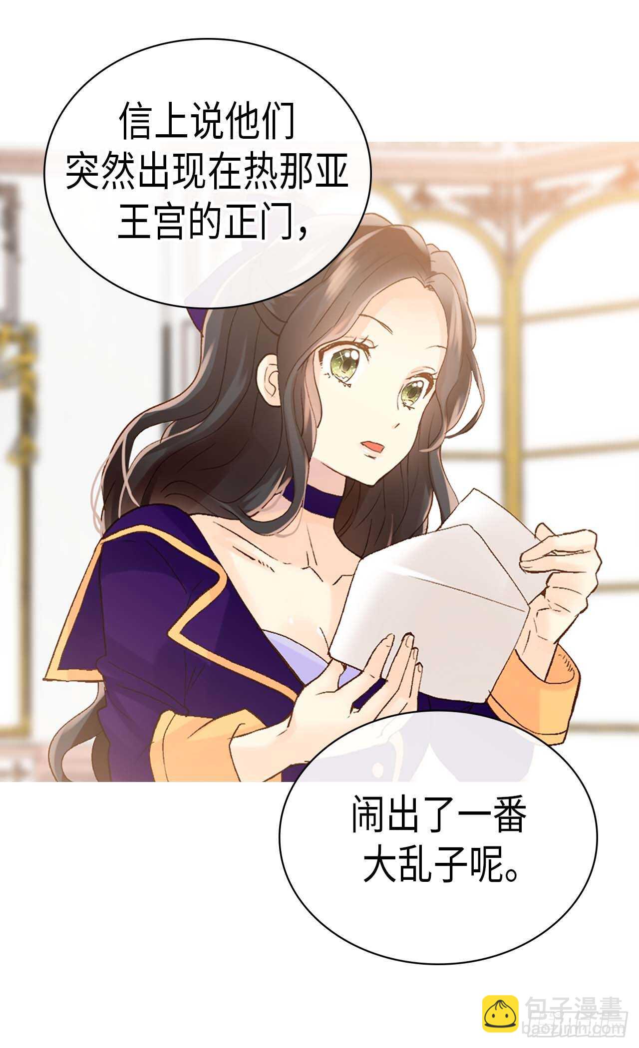 異世界皇妃 - 第251話 特別的禮物 - 4