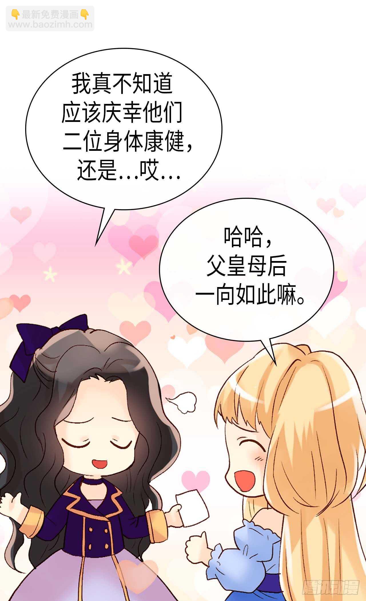 異世界皇妃 - 第251話 特別的禮物 - 6