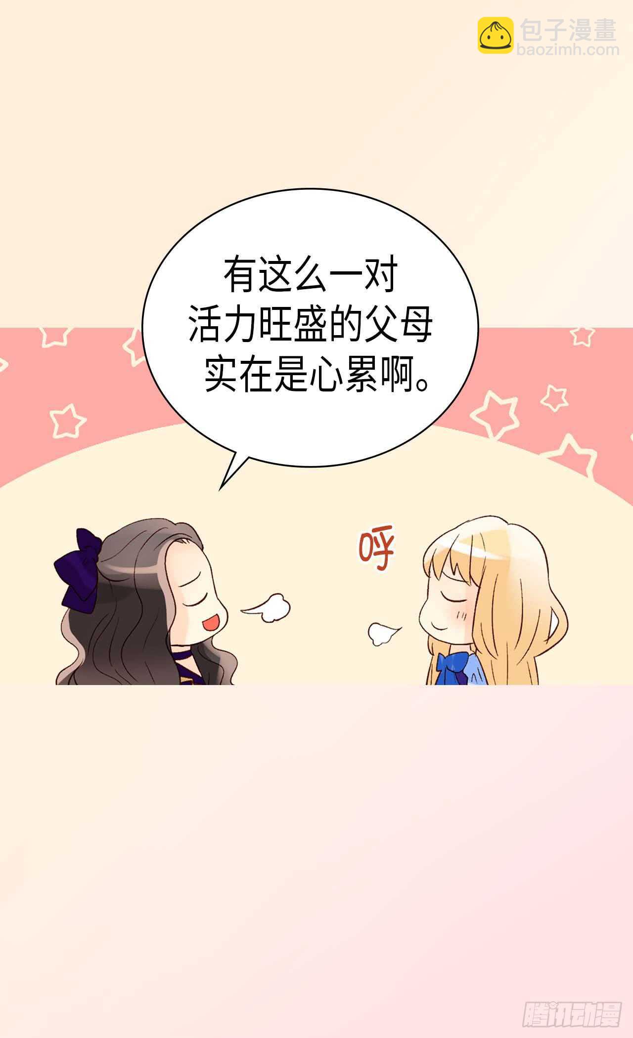 異世界皇妃 - 第251話 特別的禮物 - 3