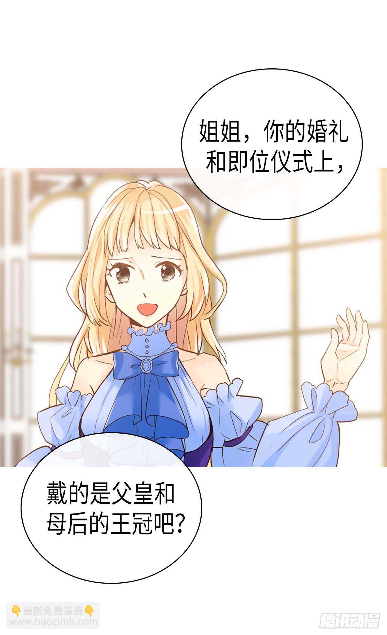 異世界皇妃 - 第251話 特別的禮物 - 2