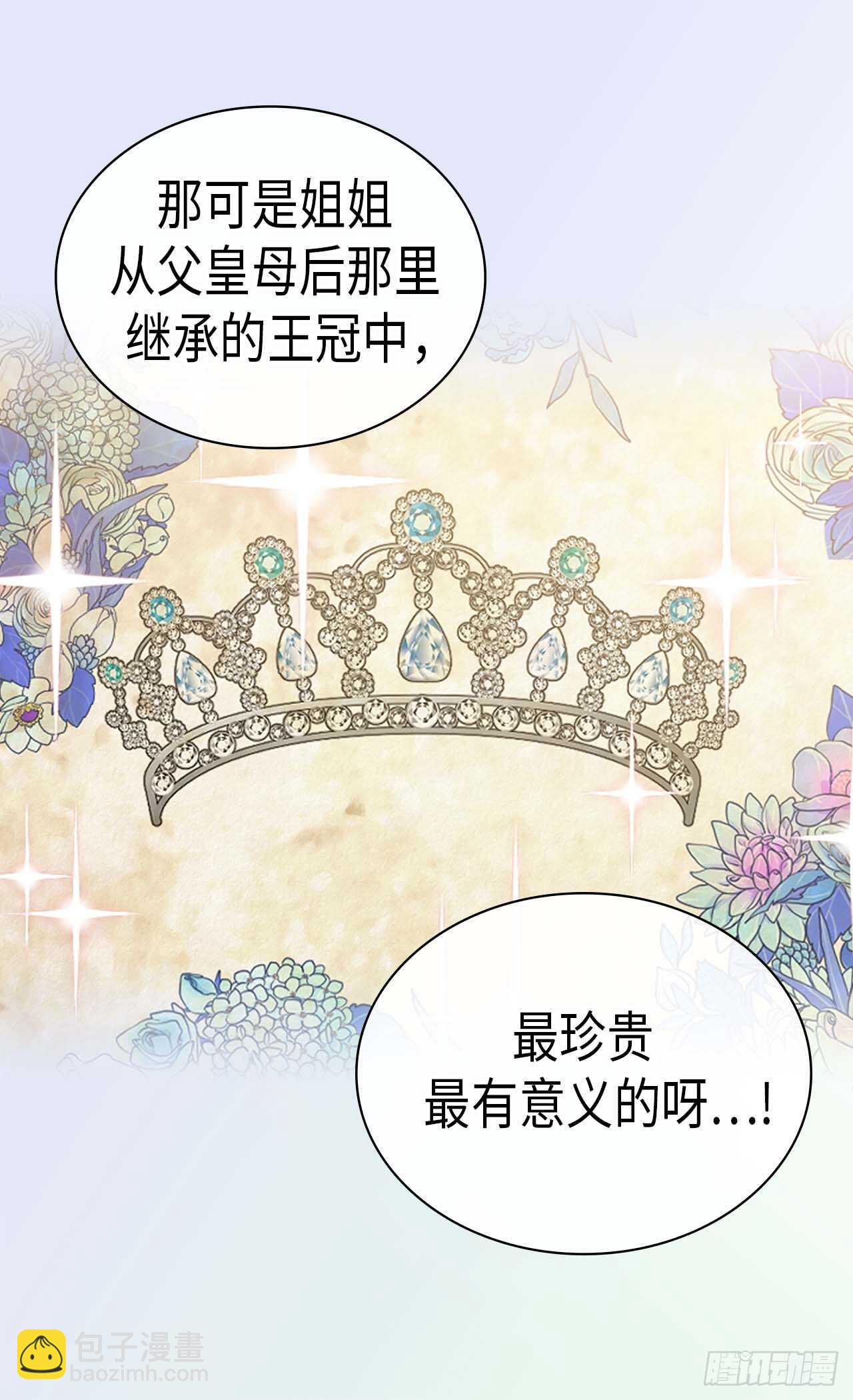 異世界皇妃 - 第251話 特別的禮物 - 3