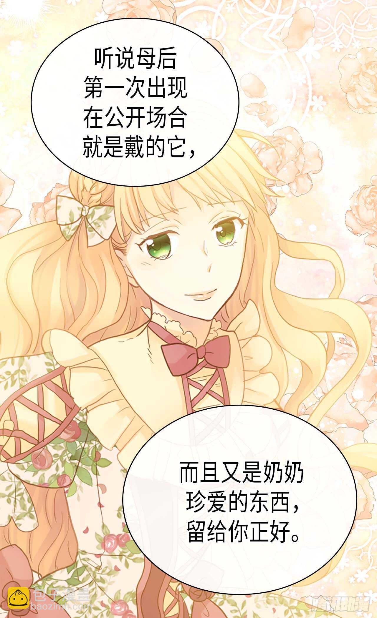 異世界皇妃 - 第251話 特別的禮物 - 5