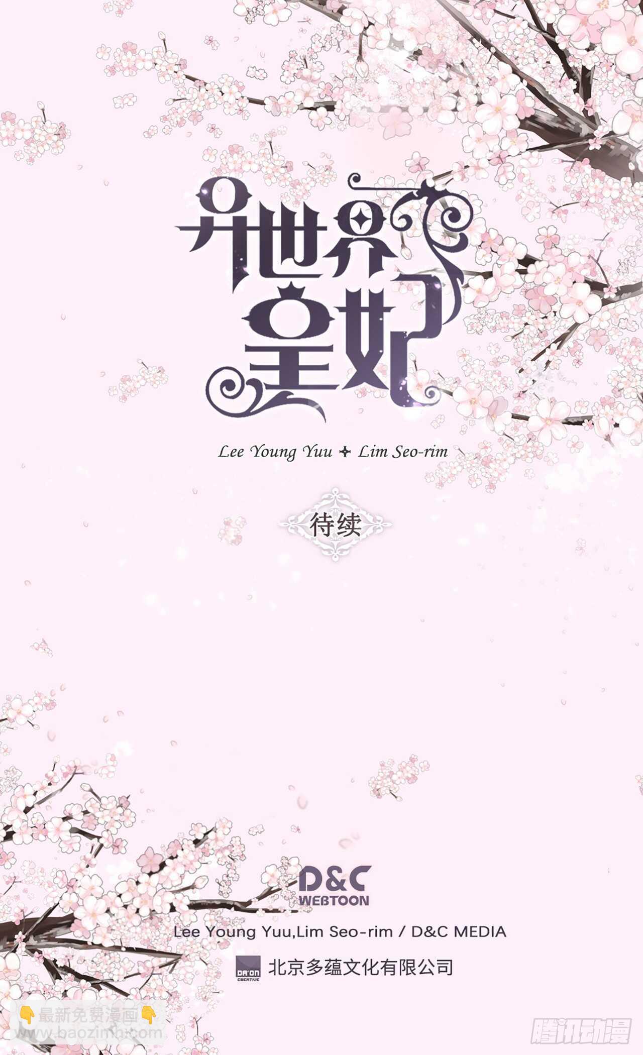 異世界皇妃 - 第251話 特別的禮物 - 2