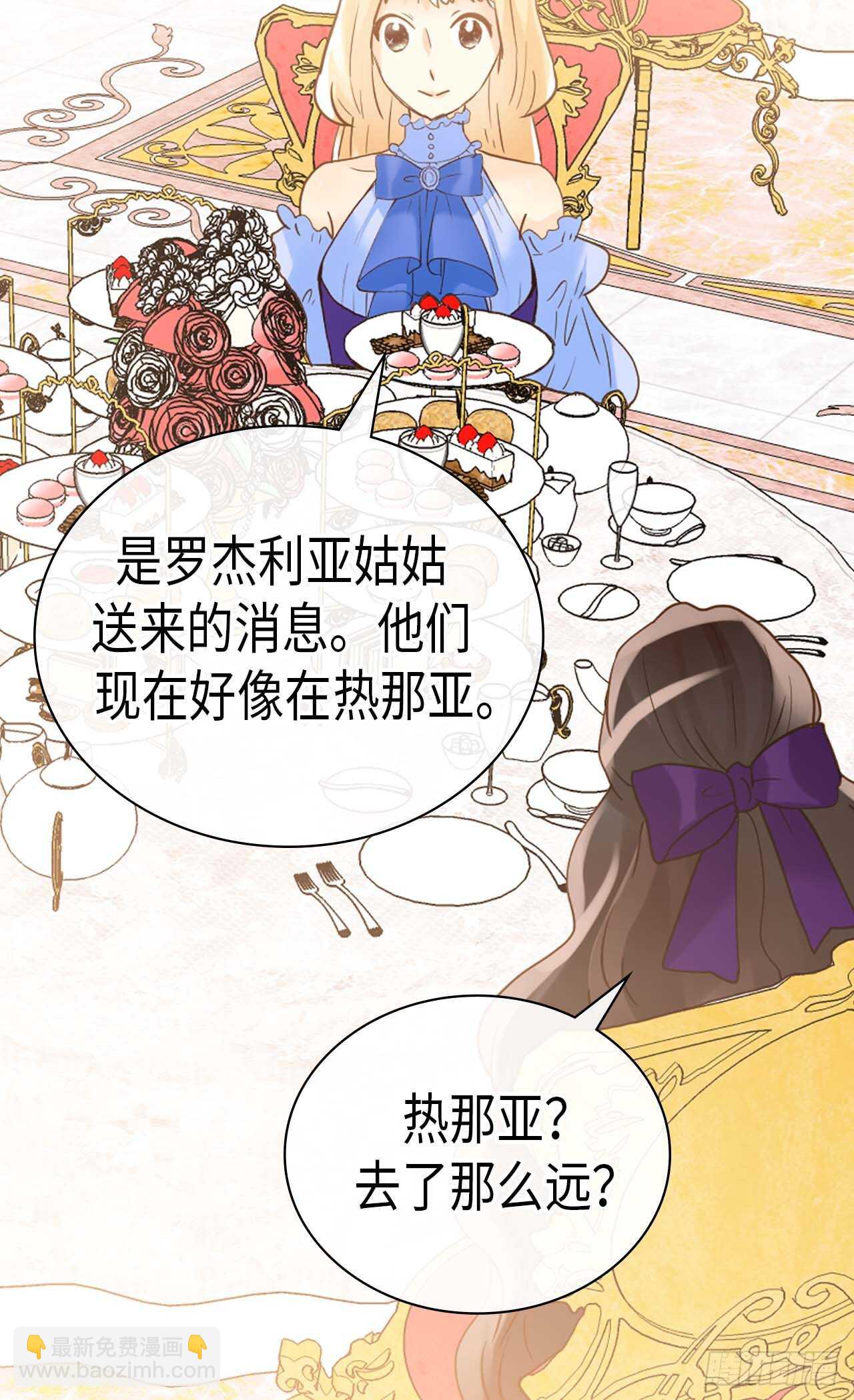 異世界皇妃 - 第251話 特別的禮物 - 2